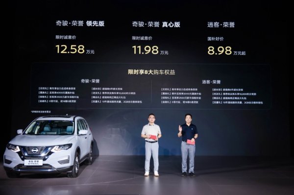 配资之家公司 限时11.98万元起，奇骏·荣誉焕新上市
